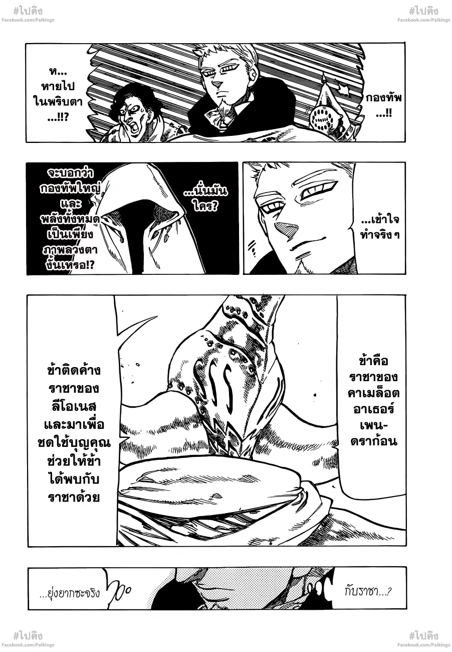 Nanatsu no Taizai ตอนที่ 63 หน้า 9