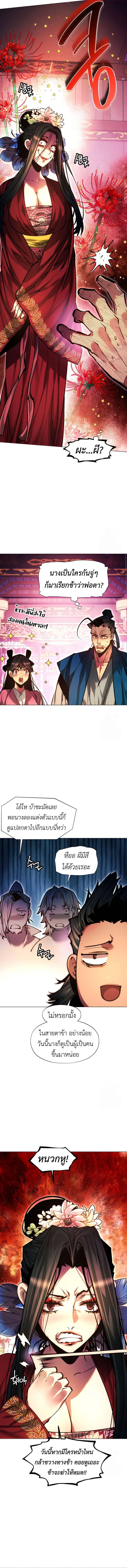 A Modern Man Who Got Transmigrated Into the Murim World ตอนที่ 128 หน้า 3