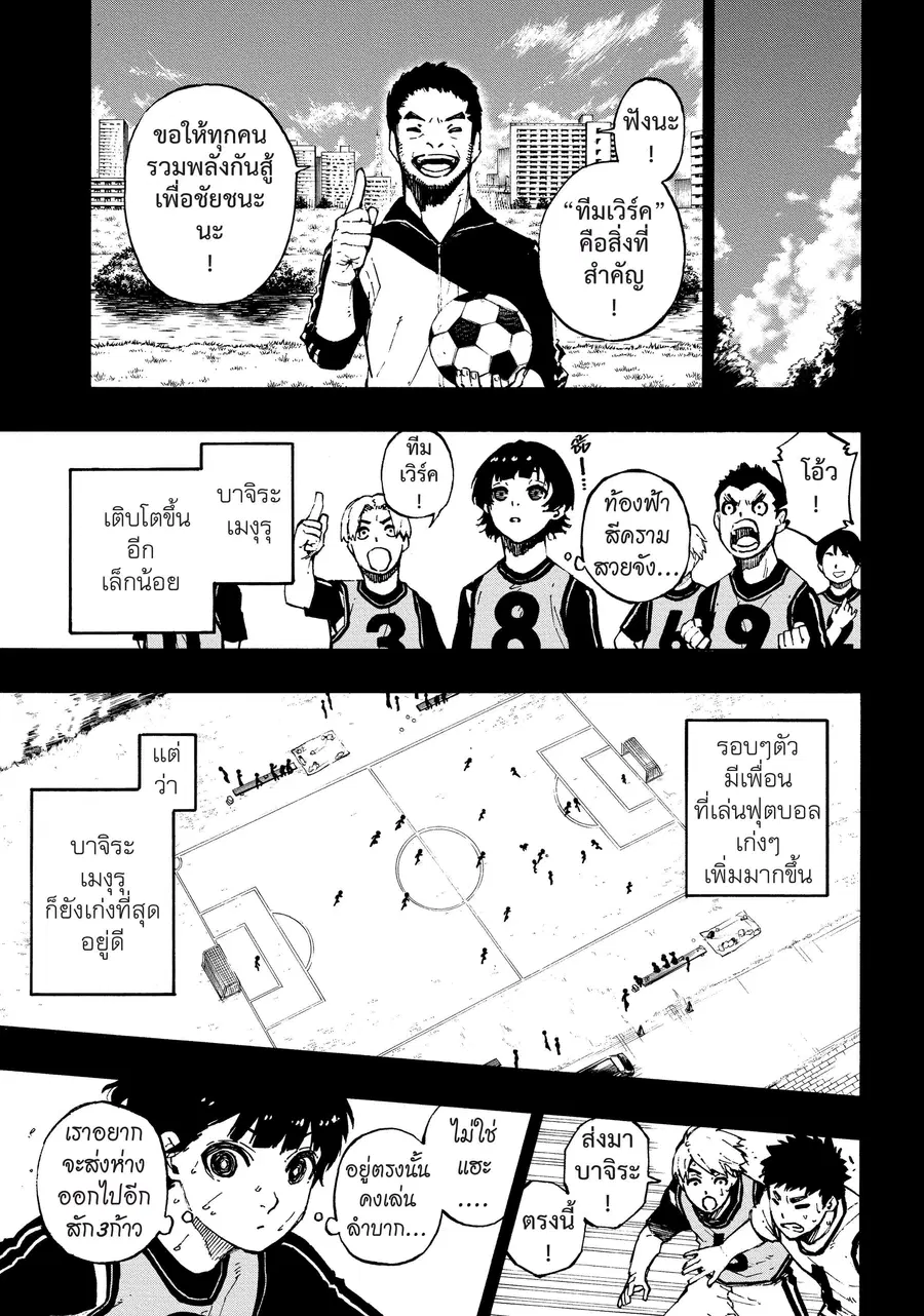 Blue lock ตอนที่ 70 หน้า 12