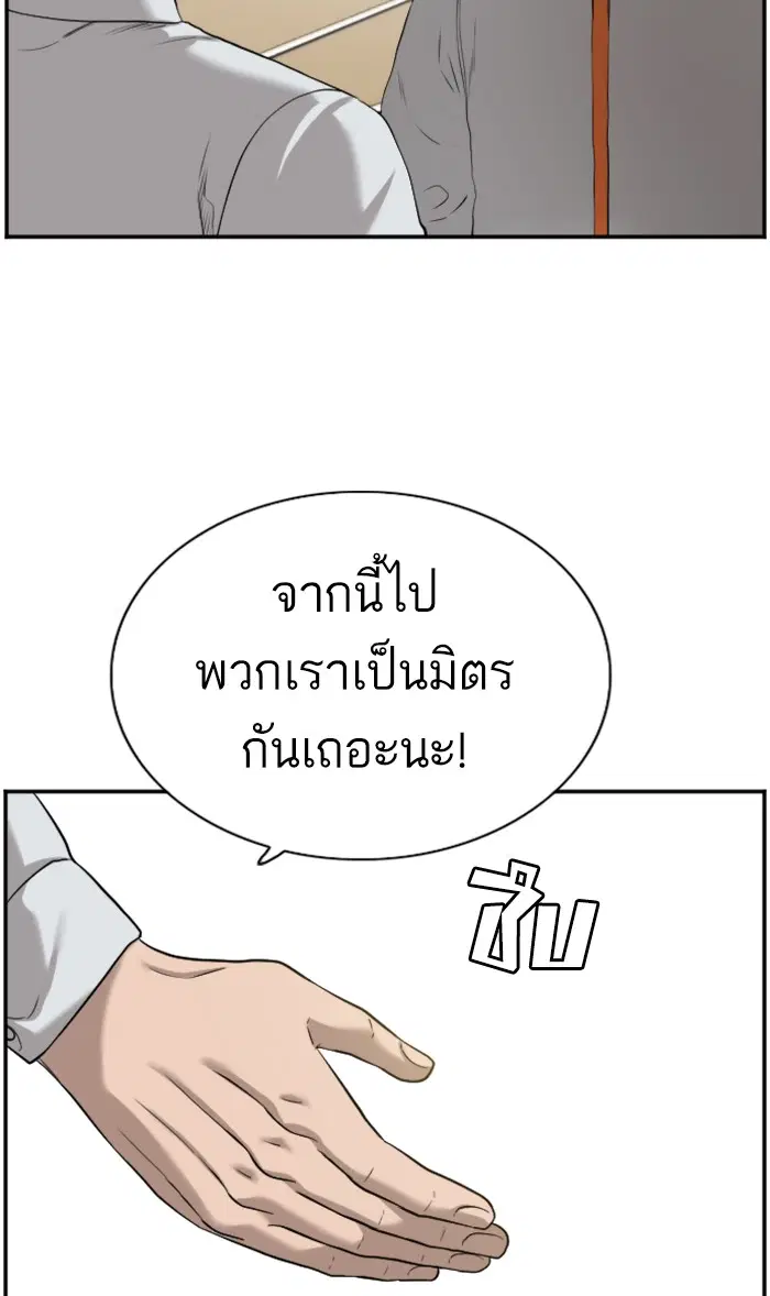 Bad Guy ตอนที่ 82 หน้า 47
