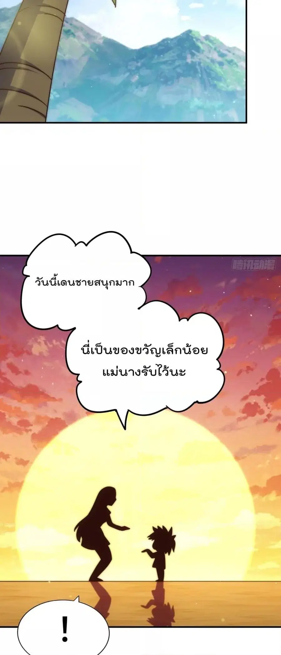 Who is your Daddy ตอนที่ 262 หน้า 49