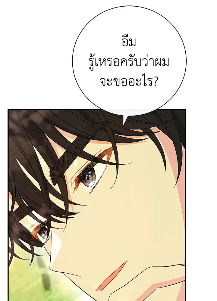 The Villain’s Match Is Too Perfect – คู่ดูตัวของนางร้ายเพอร์เฟกต์เกินไป ตอนที่ 19 หน้า 23