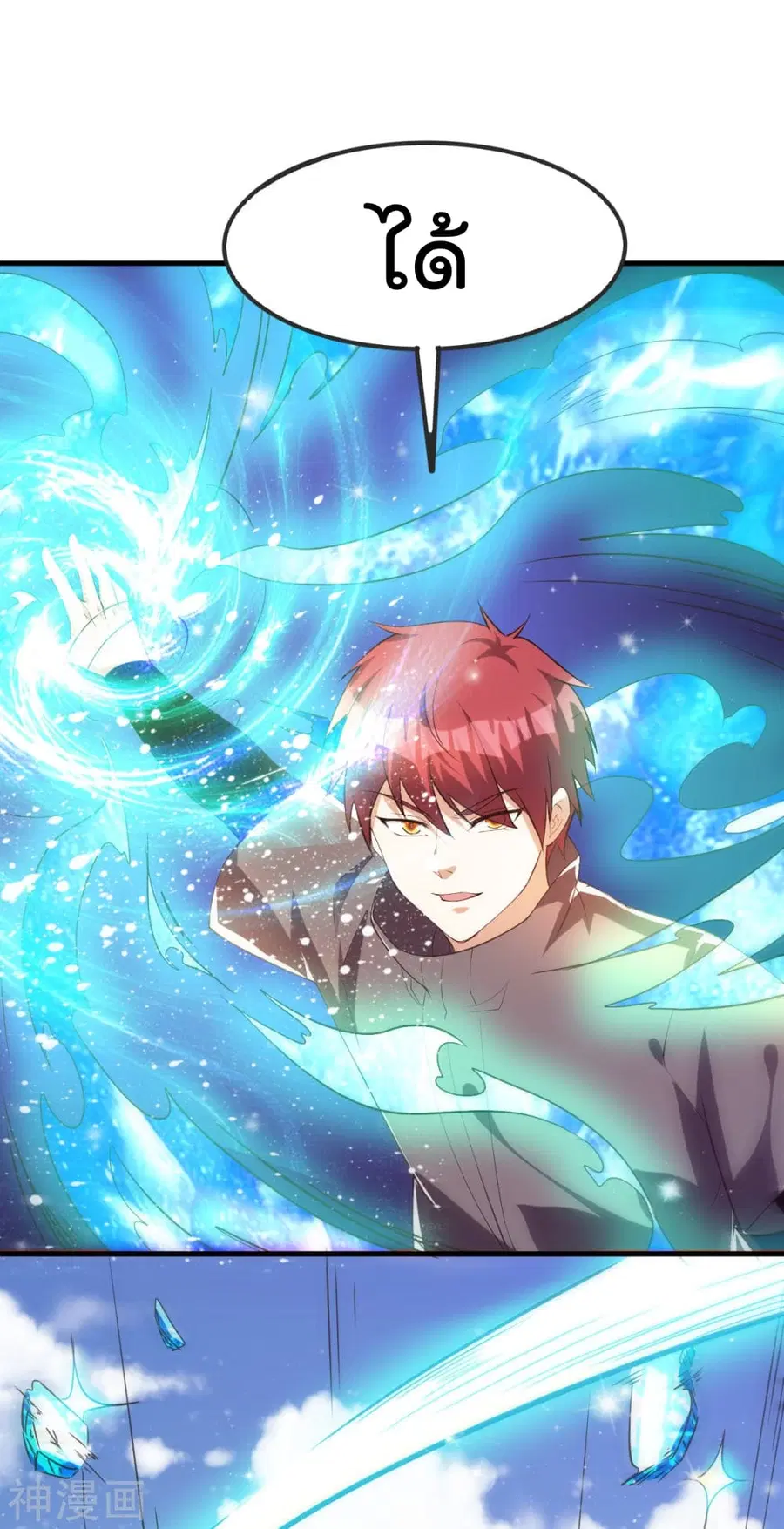 Immortal King of City ตอนที่ 145 หน้า 25