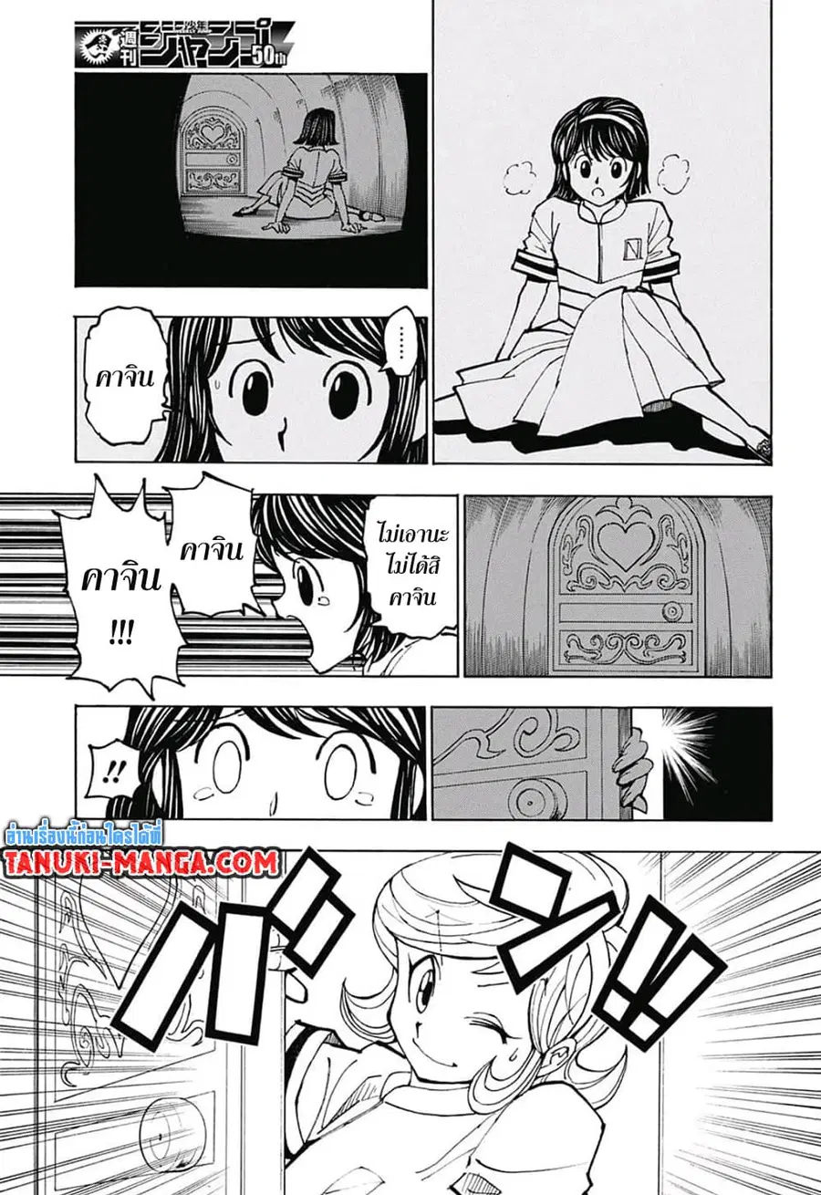 Hunter x Hunter ตอนที่ 383 หน้า 16