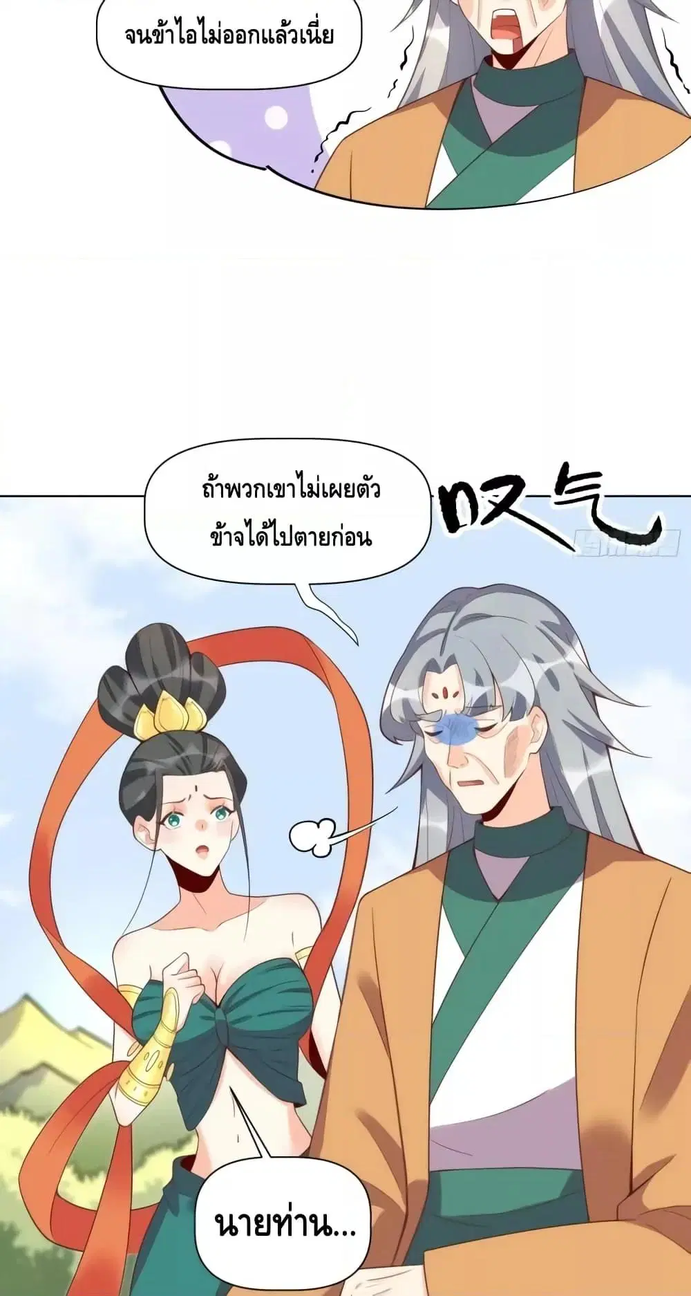 It Turns Out That I Am A Big Cultivator ตอนที่ 137 หน้า 34