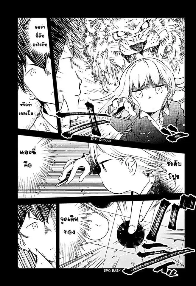 Aharen-san wa Hakarenai ตอนที่ 12 หน้า 5