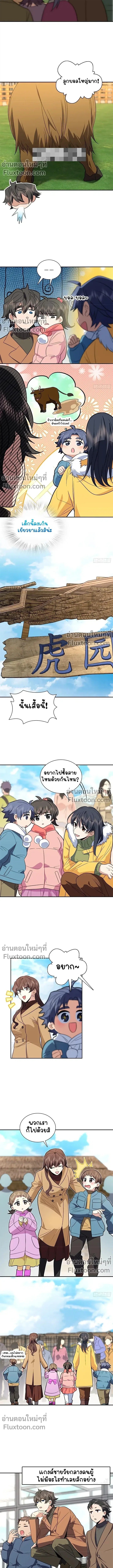 My Wife Is From a Thousand Years Ago ตอนที่ 372 หน้า 6