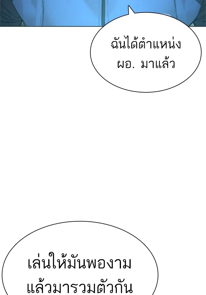 How to Fight ตอนที่ 158 หน้า 83