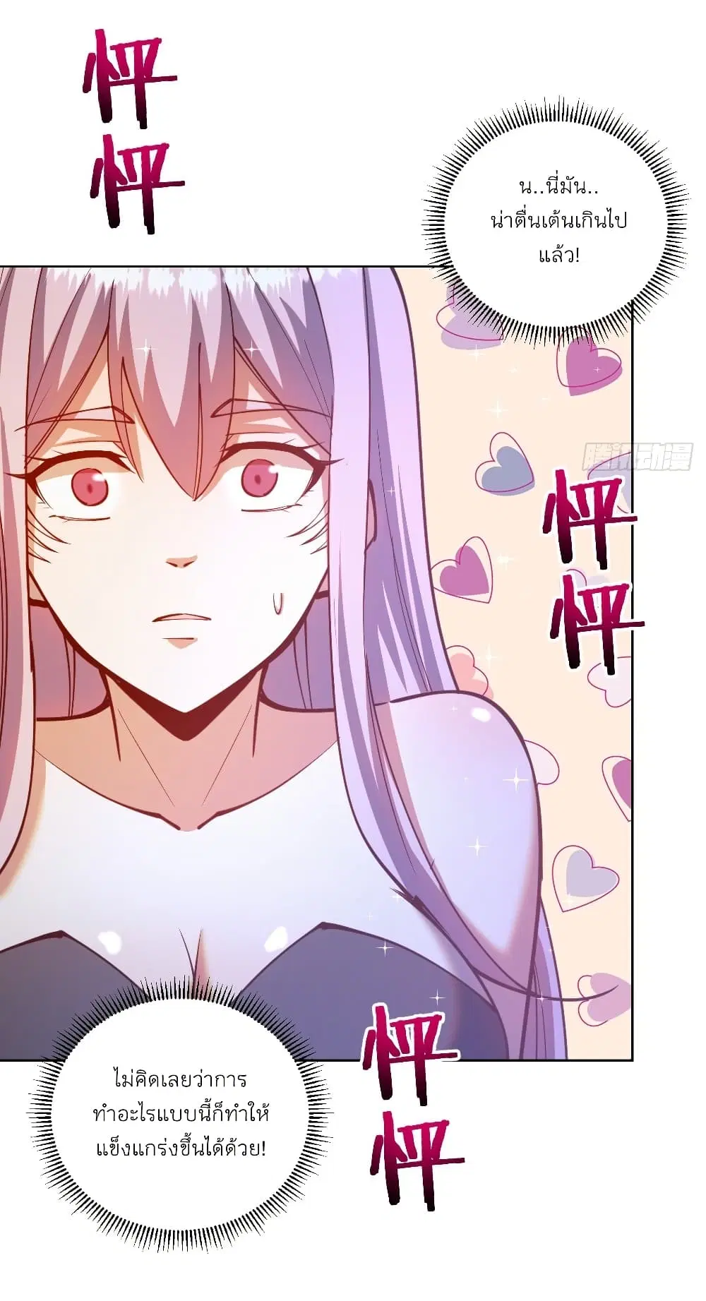 King Star Emperor ตอนที่ 213 หน้า 14