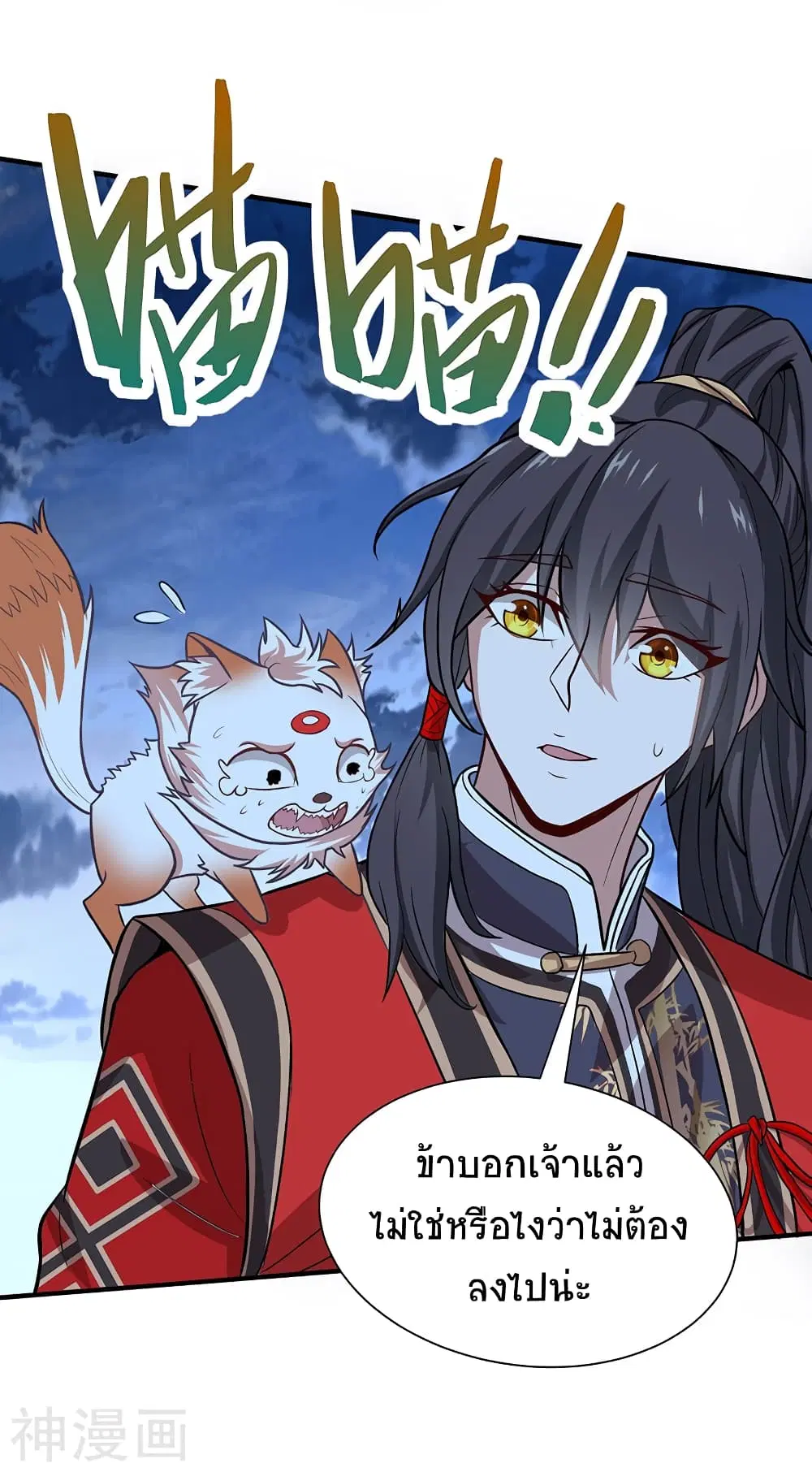 Return of Divine Emperor ตอนที่ 83 หน้า 8