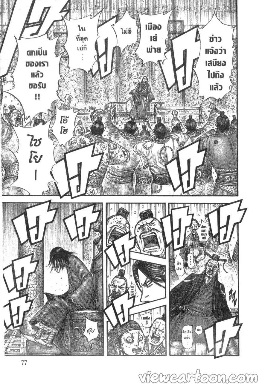 Kingdom ตอนที่ 639 หน้า 13