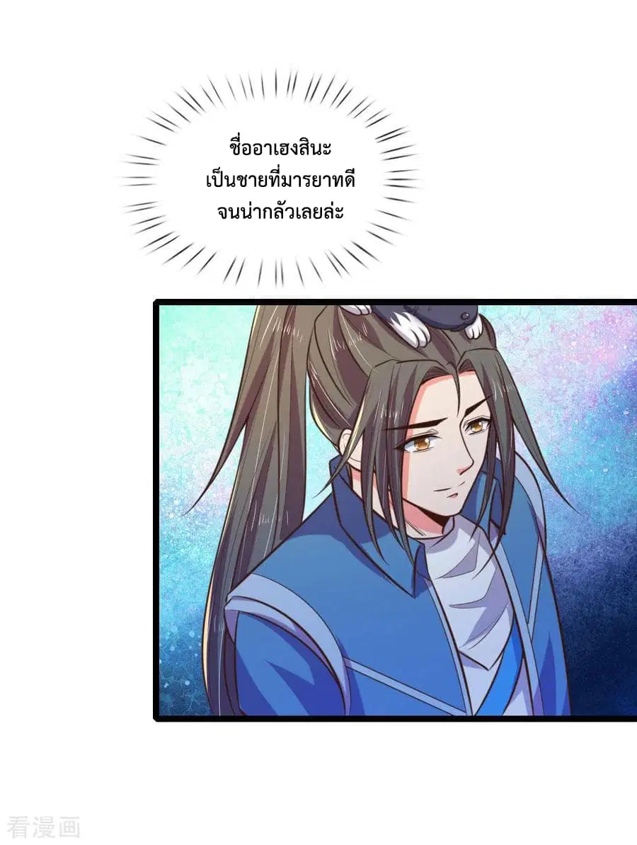 Shenwu Tianzun ตอนที่ 75 หน้า 13
