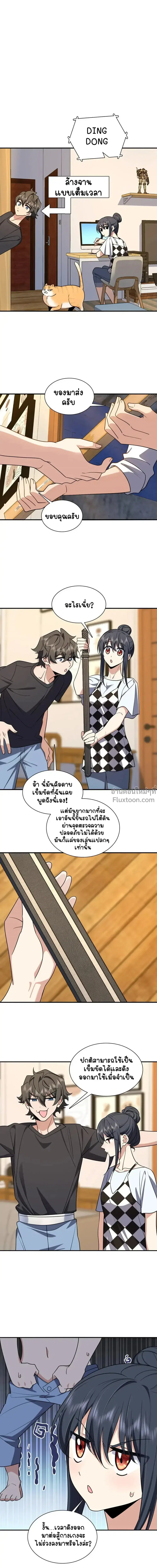 My Wife Is From a Thousand Years Ago ตอนที่ 199 หน้า 6