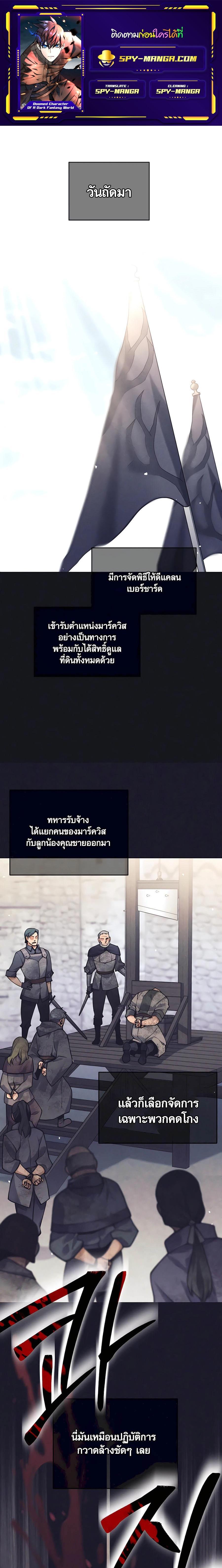 Trash of A Dark Fantasy ผมกลายเป็นตัวละครในเกมแนวดาร์กแฟนตาซี ตอนที่ 33 หน้า 1