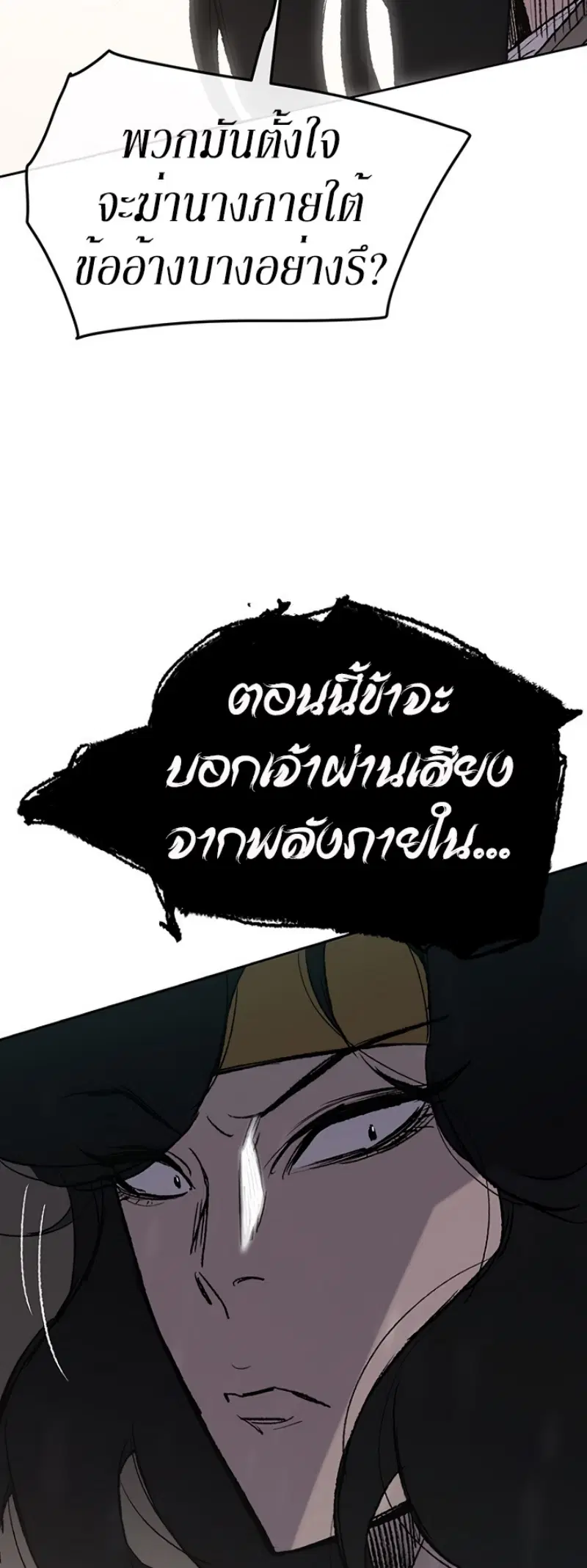 The Undefeatable Swordsman ตอนที่ 43 หน้า 54