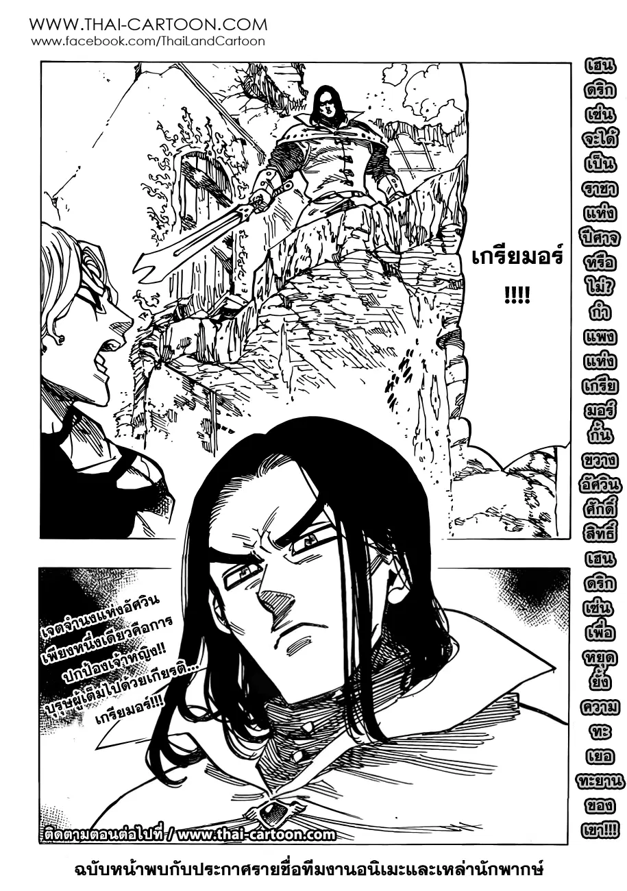 Nanatsu no Taizai ตอนที่ 87 หน้า 22
