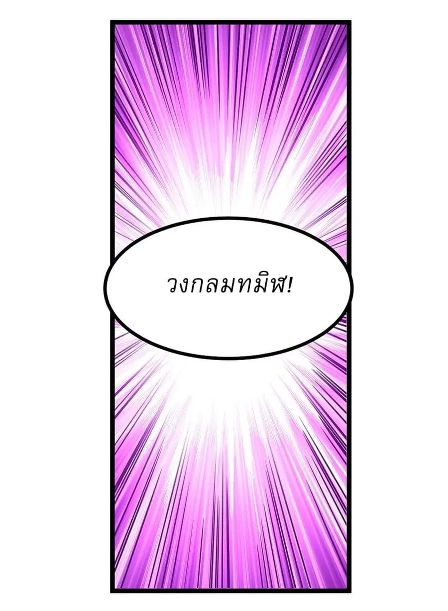 God of Martial Arts ตอนที่ 538 หน้า 6