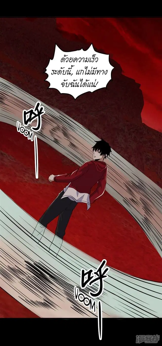 The King of Doom ตอนที่ 123 หน้า 12