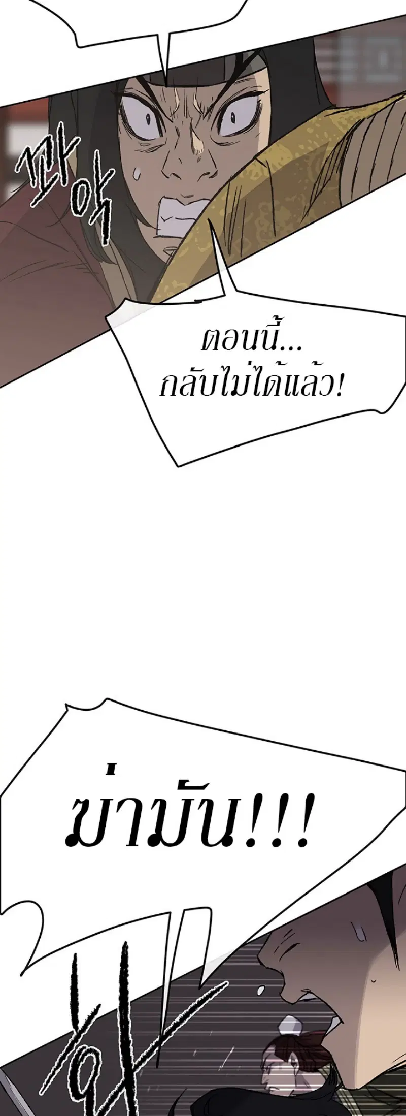 The Undefeatable Swordsman ตอนที่ 30 หน้า 51