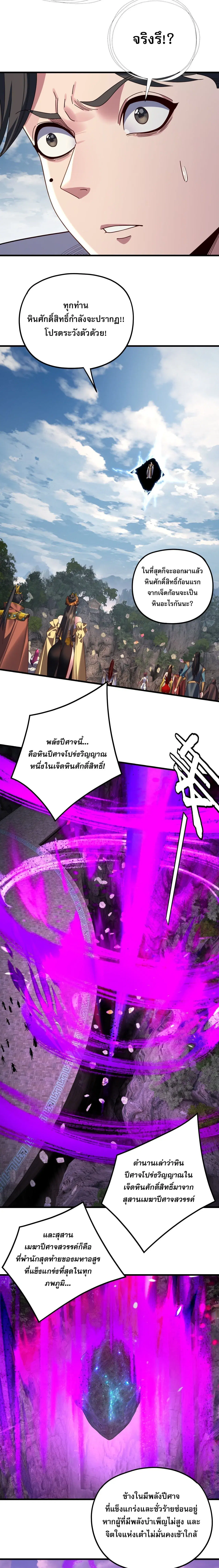 Villain is here ตอนที่ 263 หน้า 13