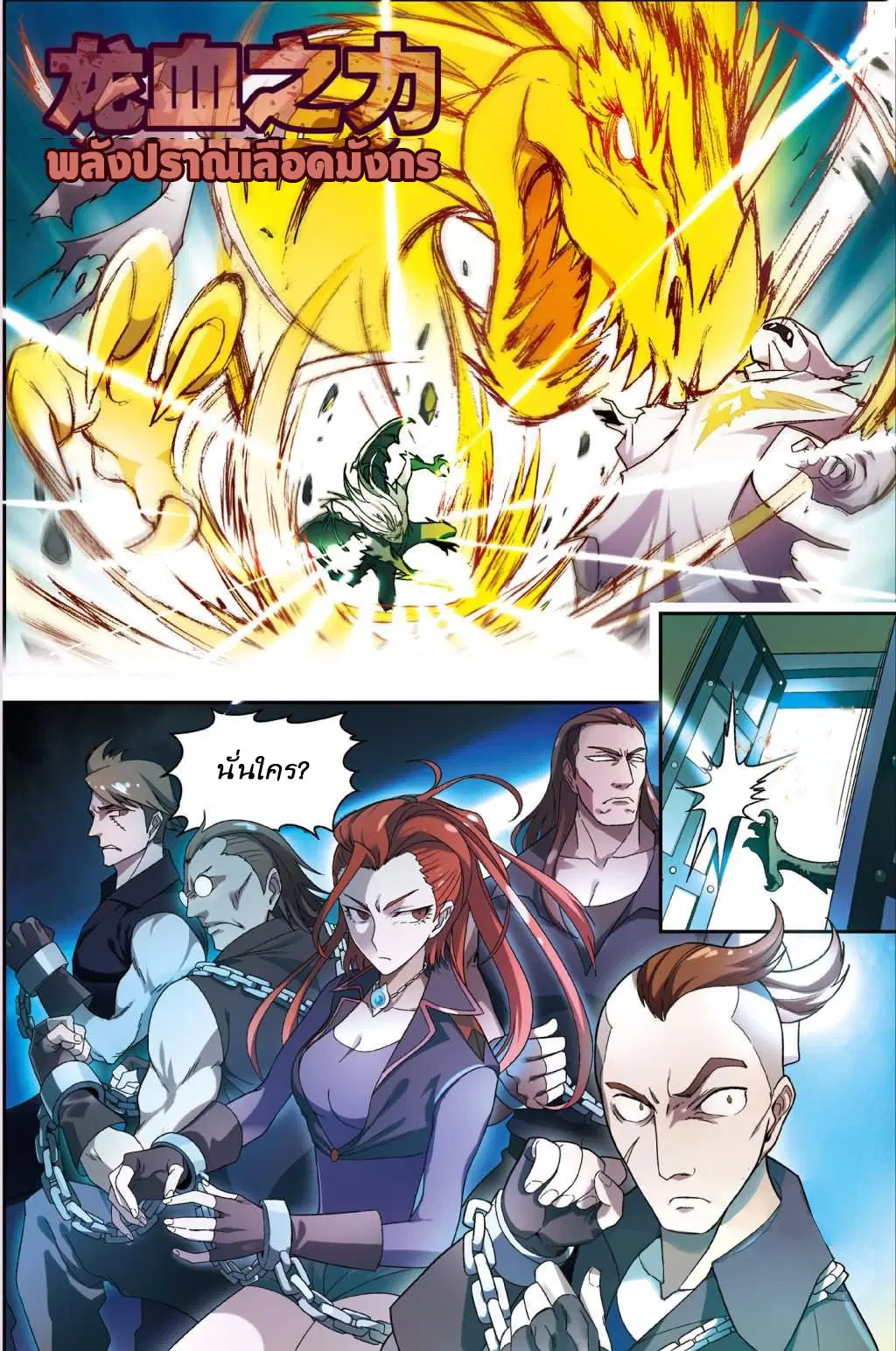 Panlong ตอนที่ 128 หน้า 12