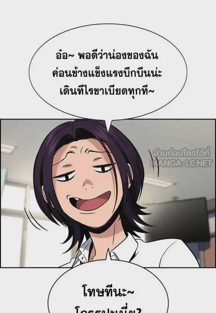 True Education ตอนที่ 178 หน้า 105