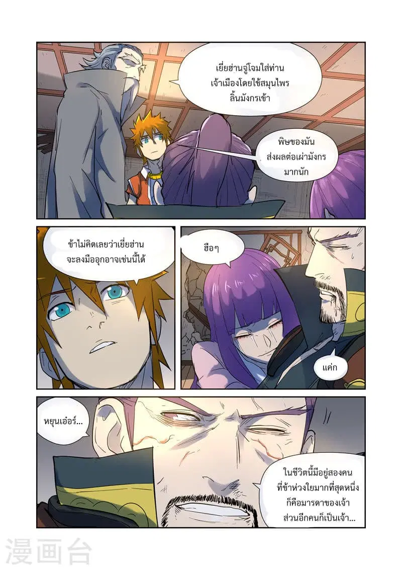 Tales of Demons and Gods ตอนที่ 191 หน้า 9