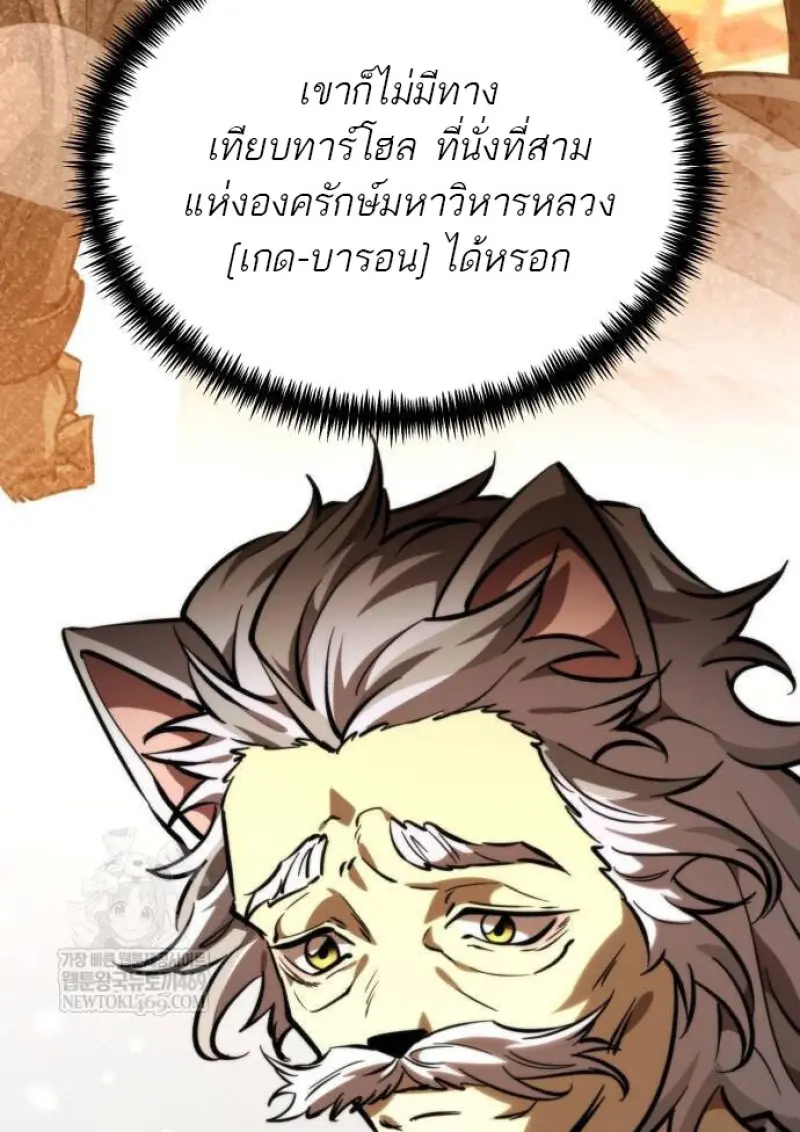 Reincarnator ผู้หวนคืน ตอนที่ 109 หน้า 47
