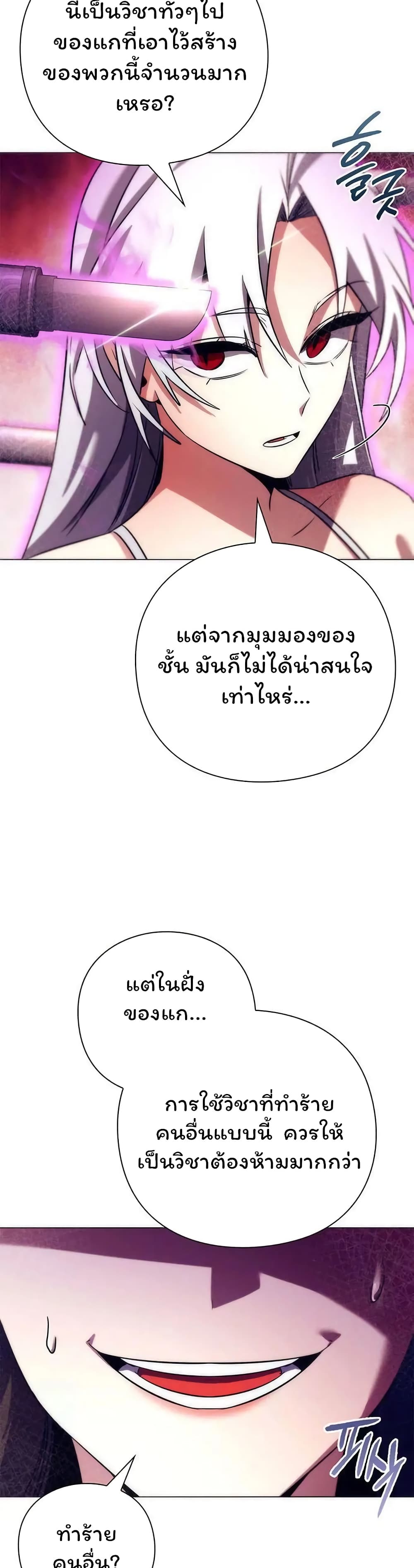 Night of the Ogre ตอนที่ 42 หน้า 6