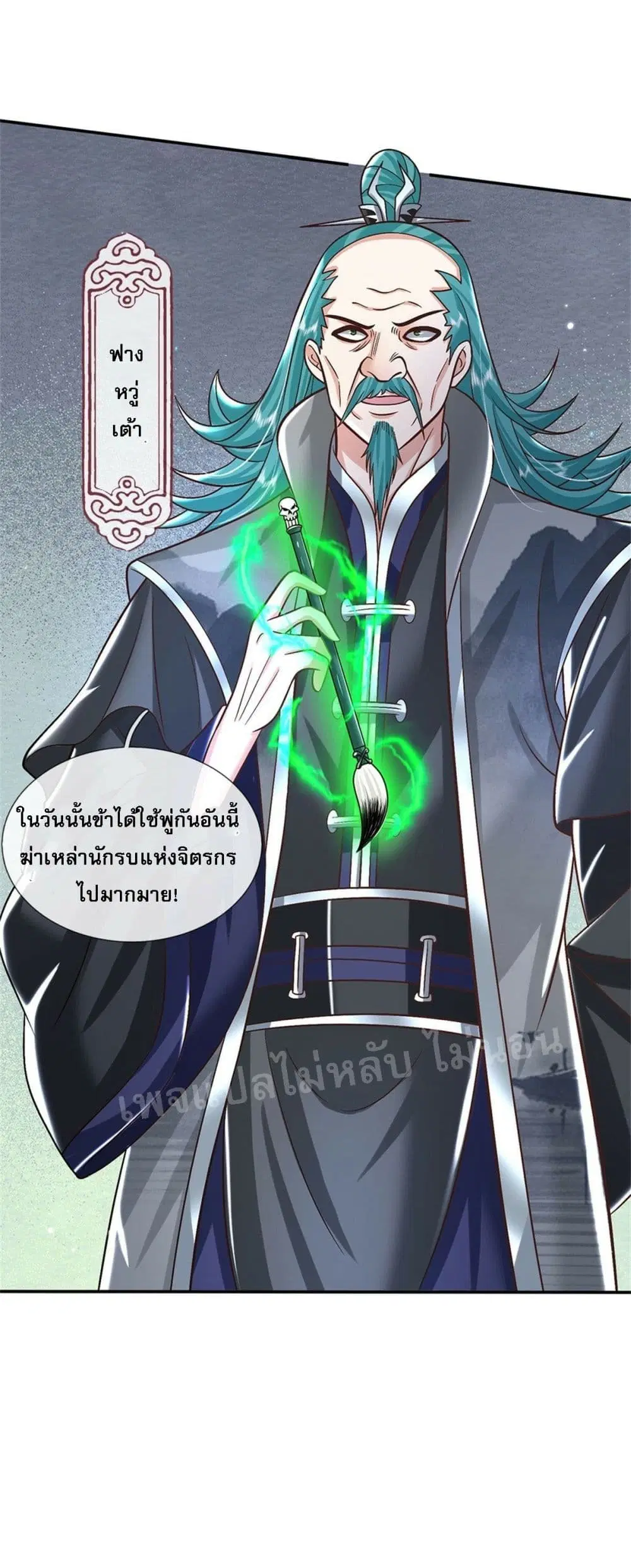 Royal God of War, Rising Dragon ตอนที่ 166 หน้า 32