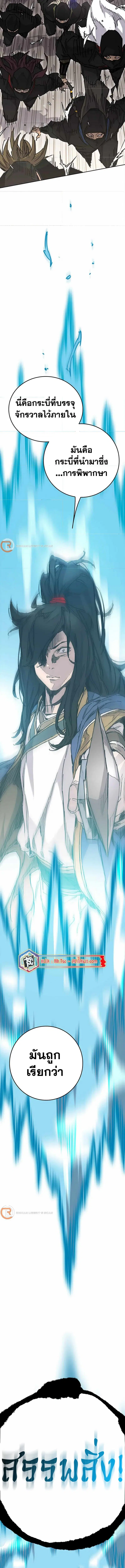 The Undefeatable Swordsman ตอนที่ 217 หน้า 12