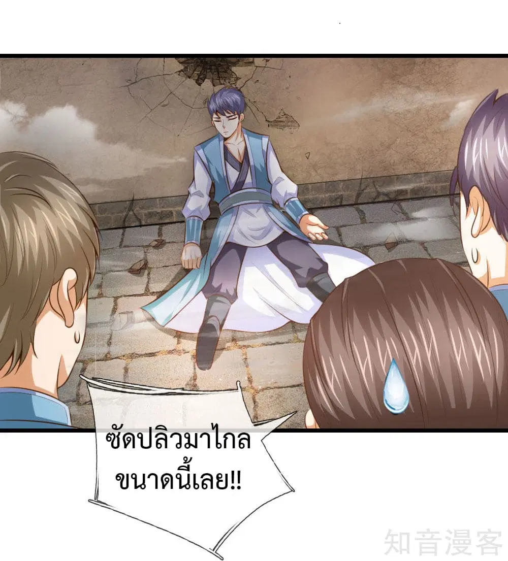 Shenwu Tianzun ตอนที่ 3 หน้า 4