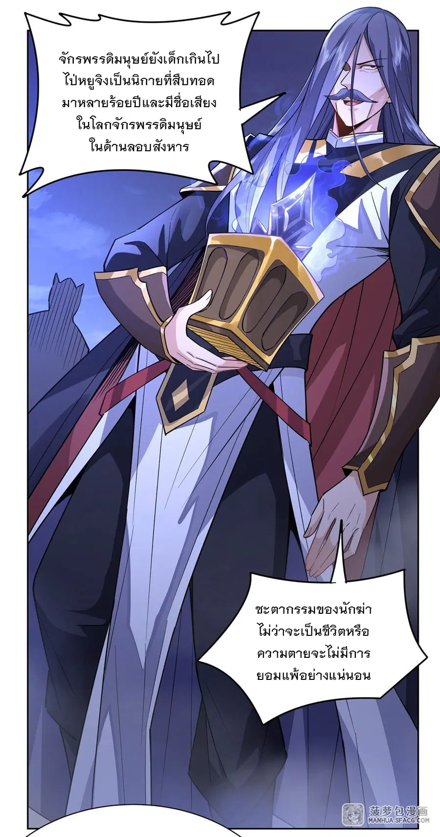 My Female Disciples are all Future Masters of the Heavens ตอนที่ 32 หน้า 18