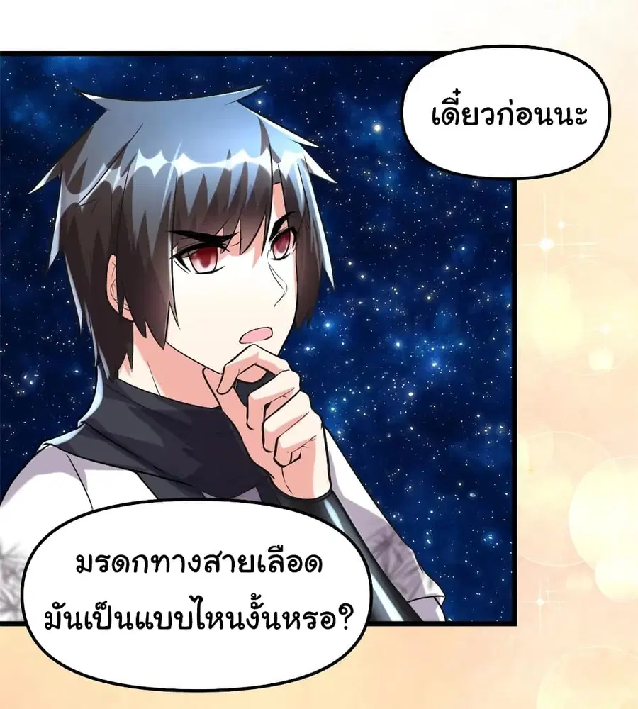 I might be A Fake Fairy ตอนที่ 81 หน้า 20