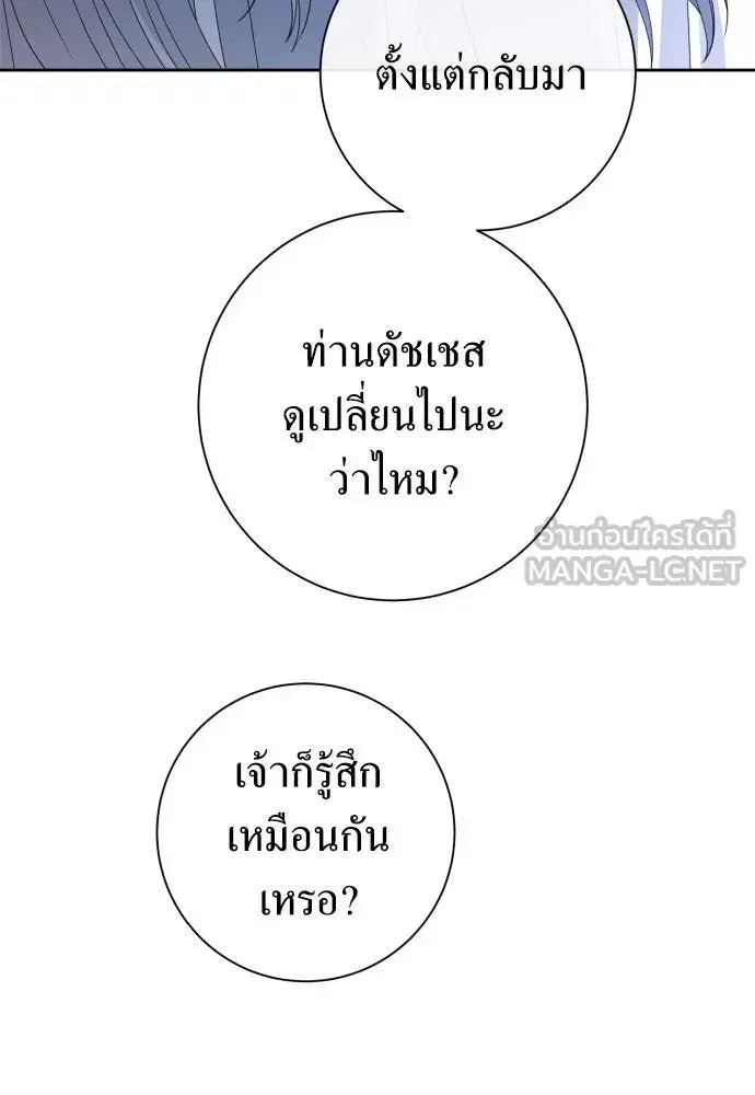 Your Throne ตอนที่ 189 หน้า 102