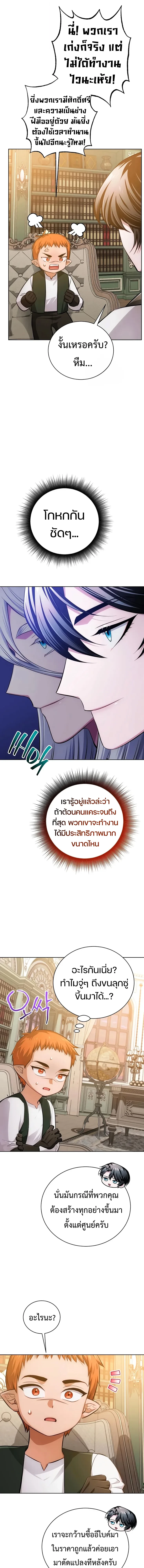 The Magic Tower’s Problem Child ตัวอันตรายแห่งหอคอยเวท ตอนที่ 49 หน้า 16