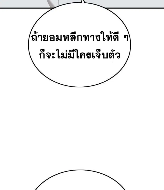 Bad Guy ตอนที่ 149 หน้า 99