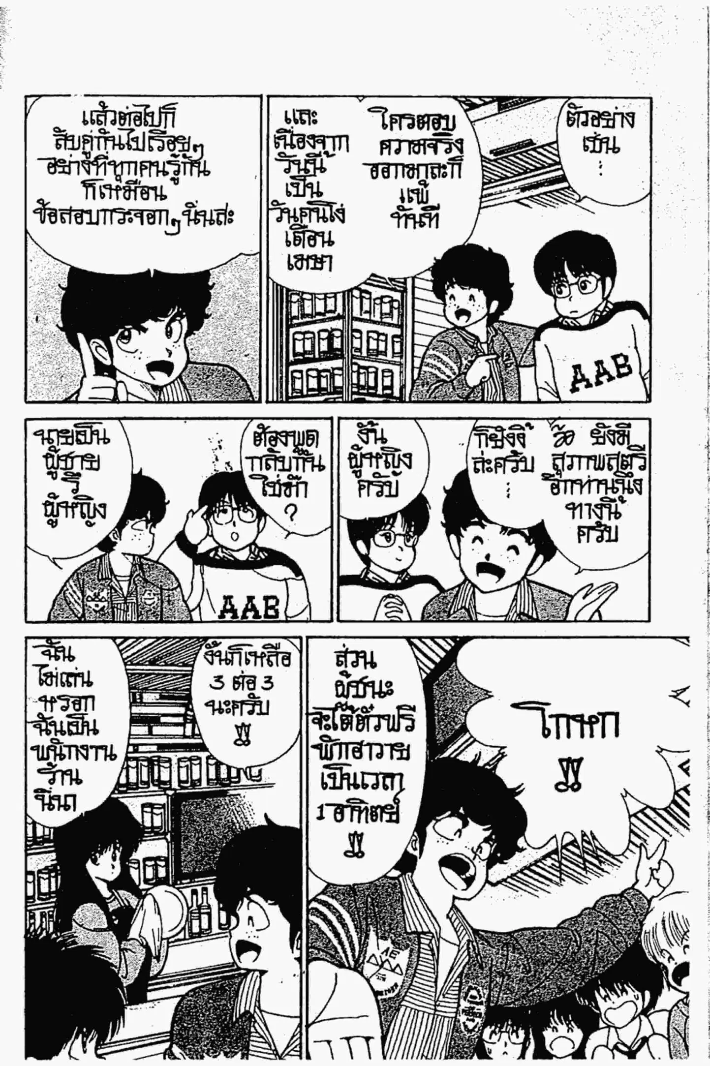Kimagure Orange☆Road ตอนที่ 104 หน้า 9