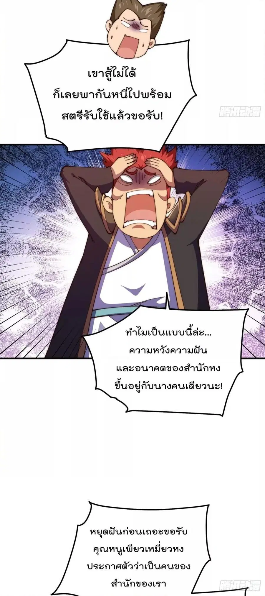 Who is your Daddy ตอนที่ 275 หน้า 26