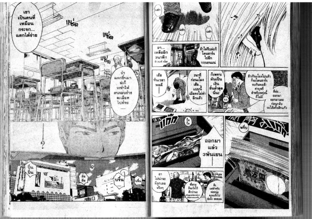 GTO : Great Teacher Onizuka ตอนที่ 110 หน้า 8