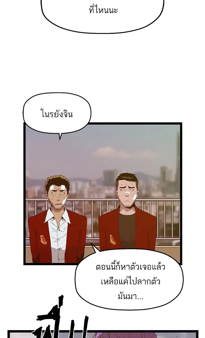 Weak Hero ตอนที่ 79 หน้า 69