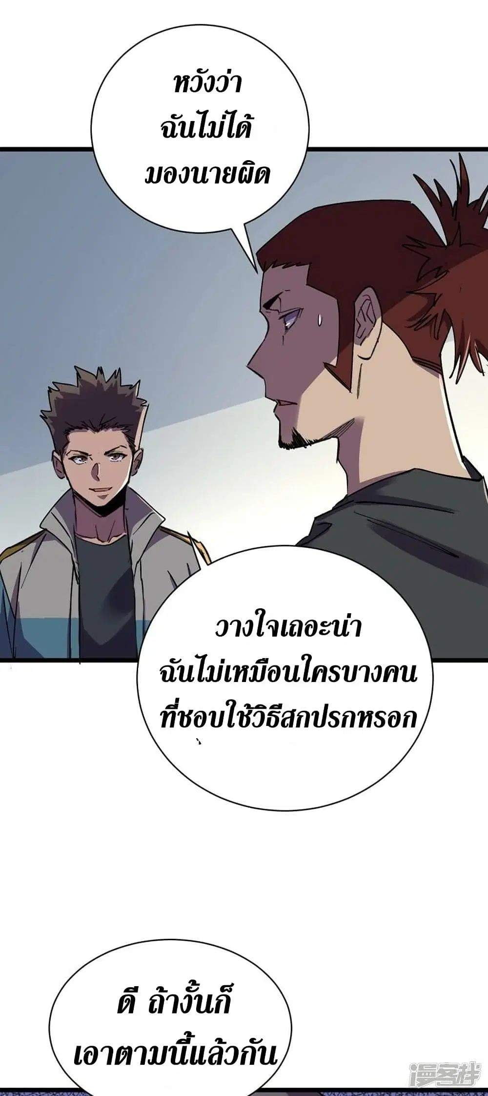 The Last Hero ตอนที่ 121 หน้า 11