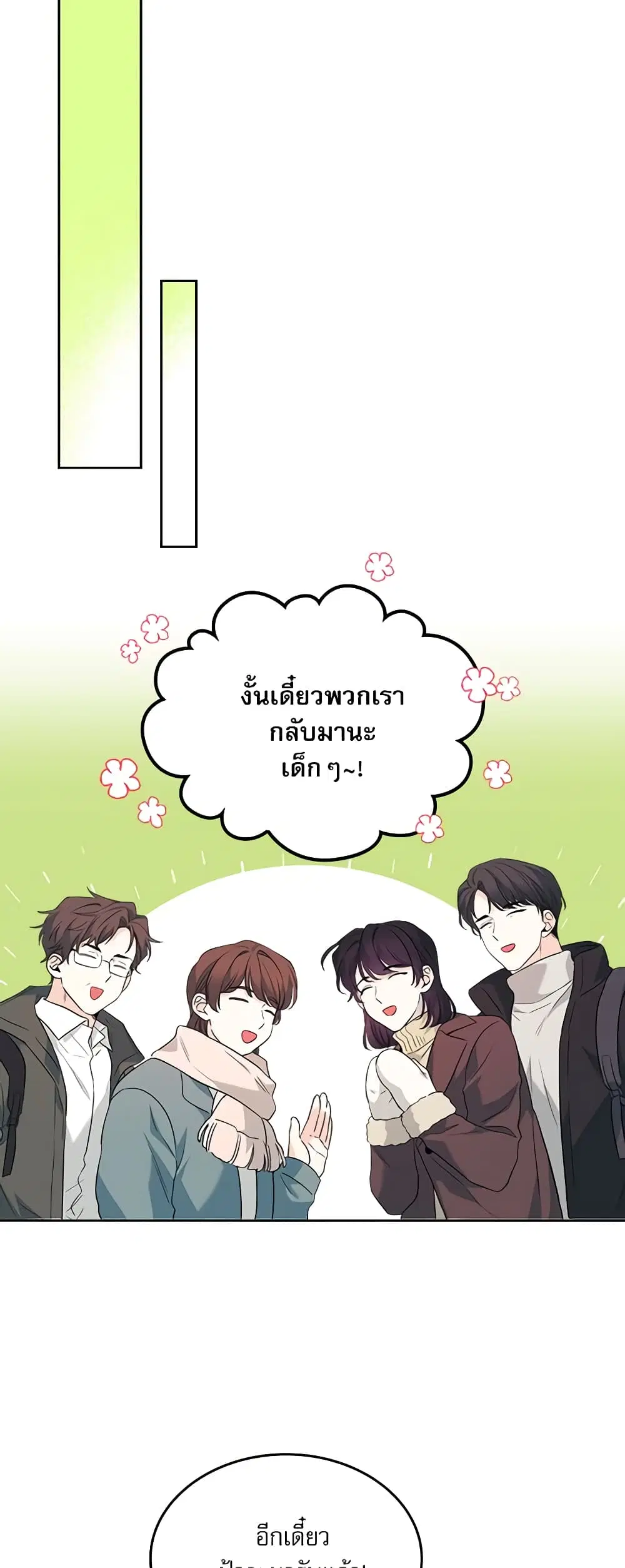 My Life as an Internet Novel ตอนที่ 189 หน้า 35