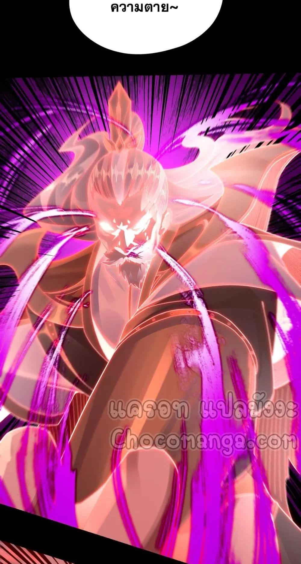 Villain is here ตอนที่ 109 หน้า 21