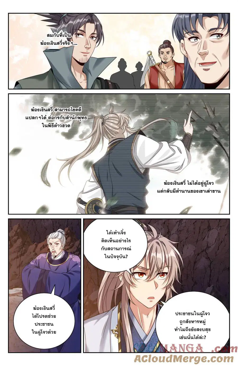 Nightwatcher ตอนที่ 451 หน้า 18