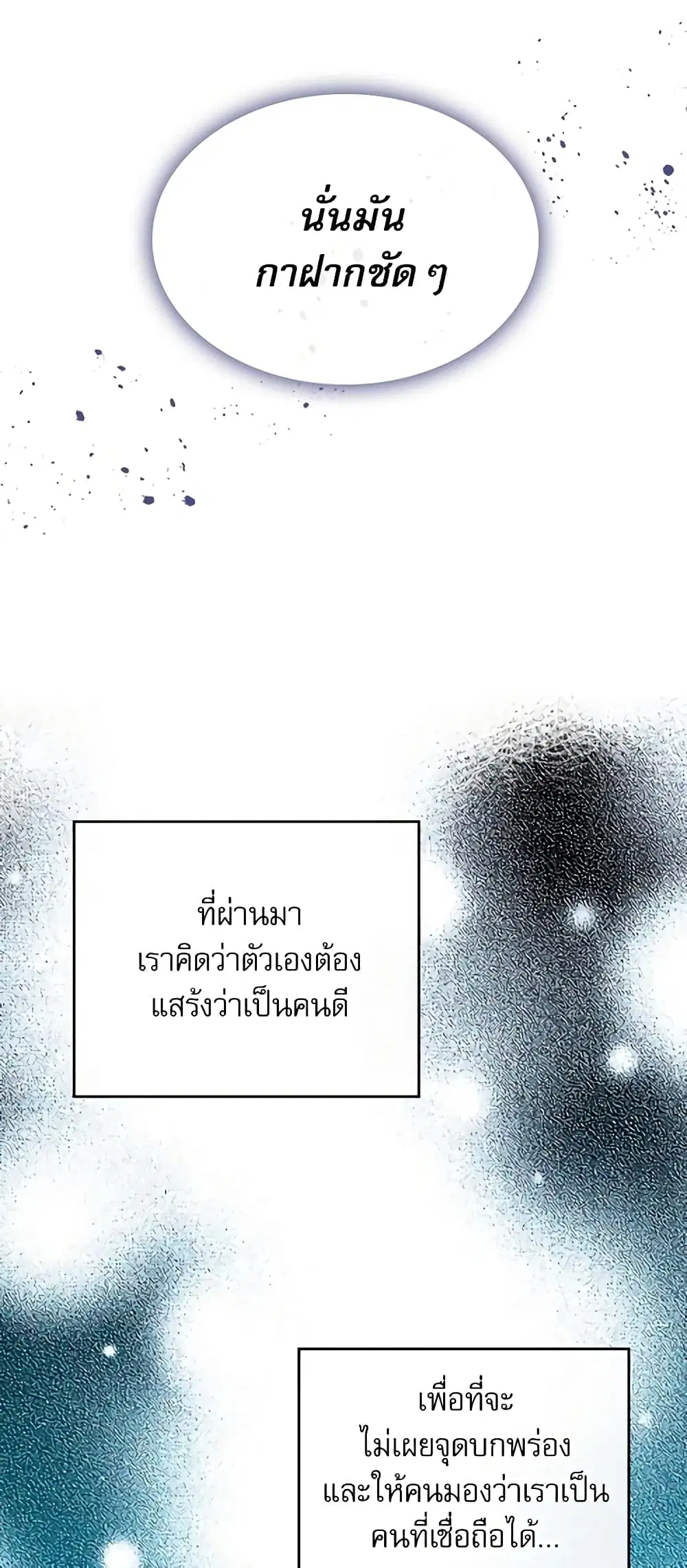 My Life as an Internet Novel ตอนที่ 127 หน้า 17