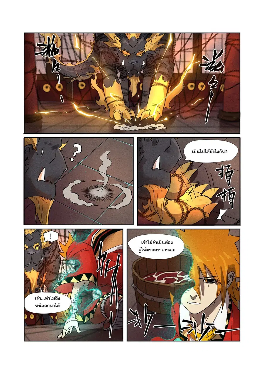 Tales of Demons and Gods ตอนที่ 280 หน้า 9