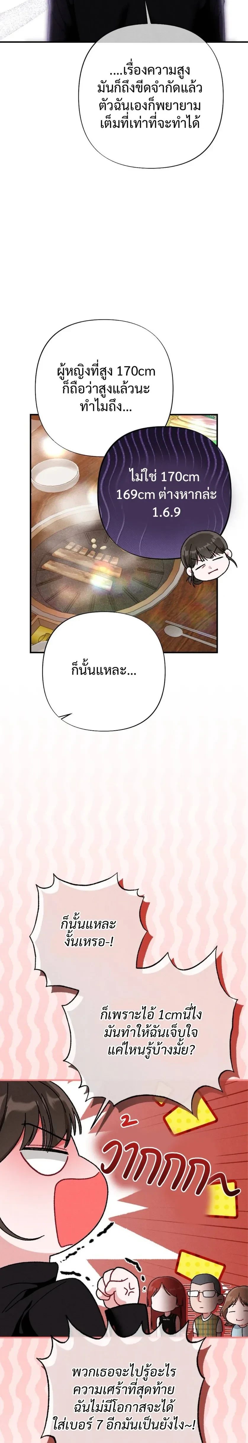 Beyond Friends – เสิร์ฟรัก เกินเส้นเพื่อน ตอนที่ 2 หน้า 7