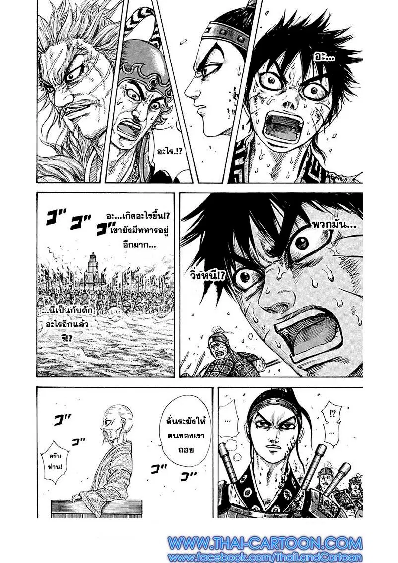 Kingdom ตอนที่ 210 หน้า 11