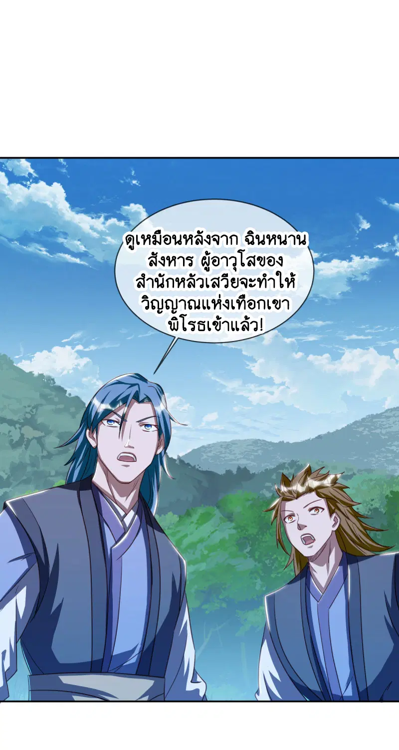 Peerless Battle Spirit ตอนที่ 648 หน้า 9